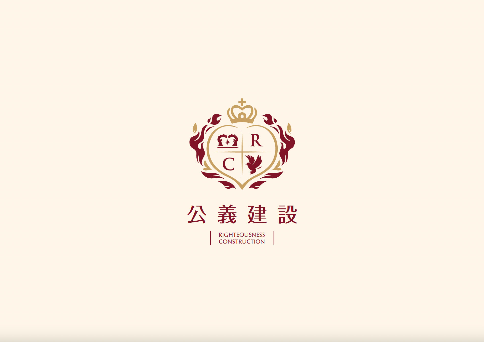 公義建設LOGO 設計整體呈現