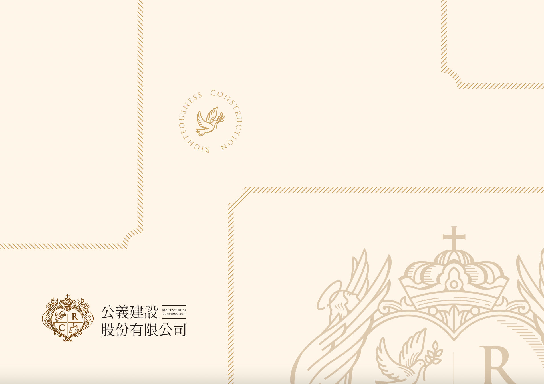 公義建設LOGO 設計全系列展示