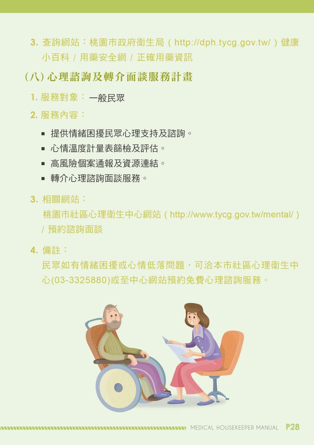 Taoyuan City Health Bureau Manual signage design close-up