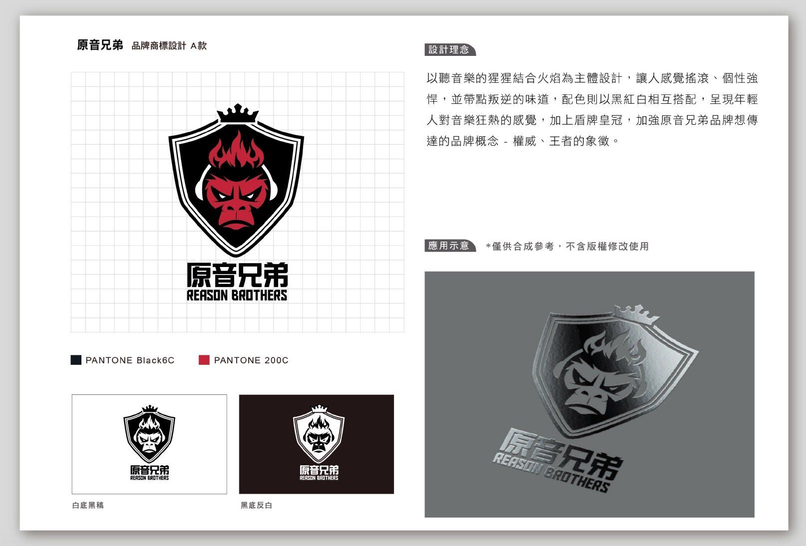 REASON BROTHERS brand design front view
