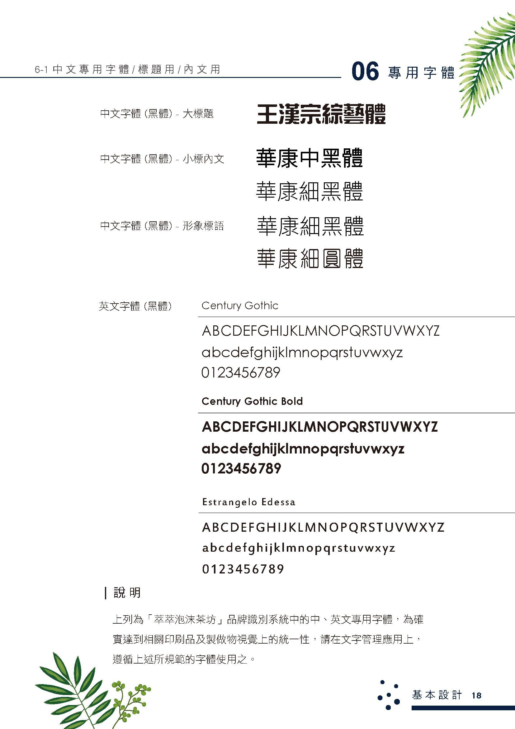 Bubble Tea House - Overall CIS Planning of Macau Tea Store brand design design details