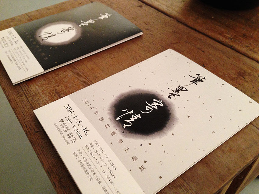 2014 Shiyanzhai Student Exhibition Event Design