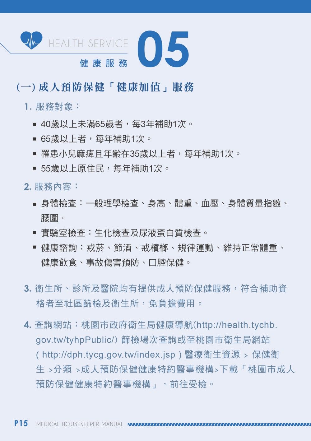 Taoyuan City Health Bureau Manual signage design design details