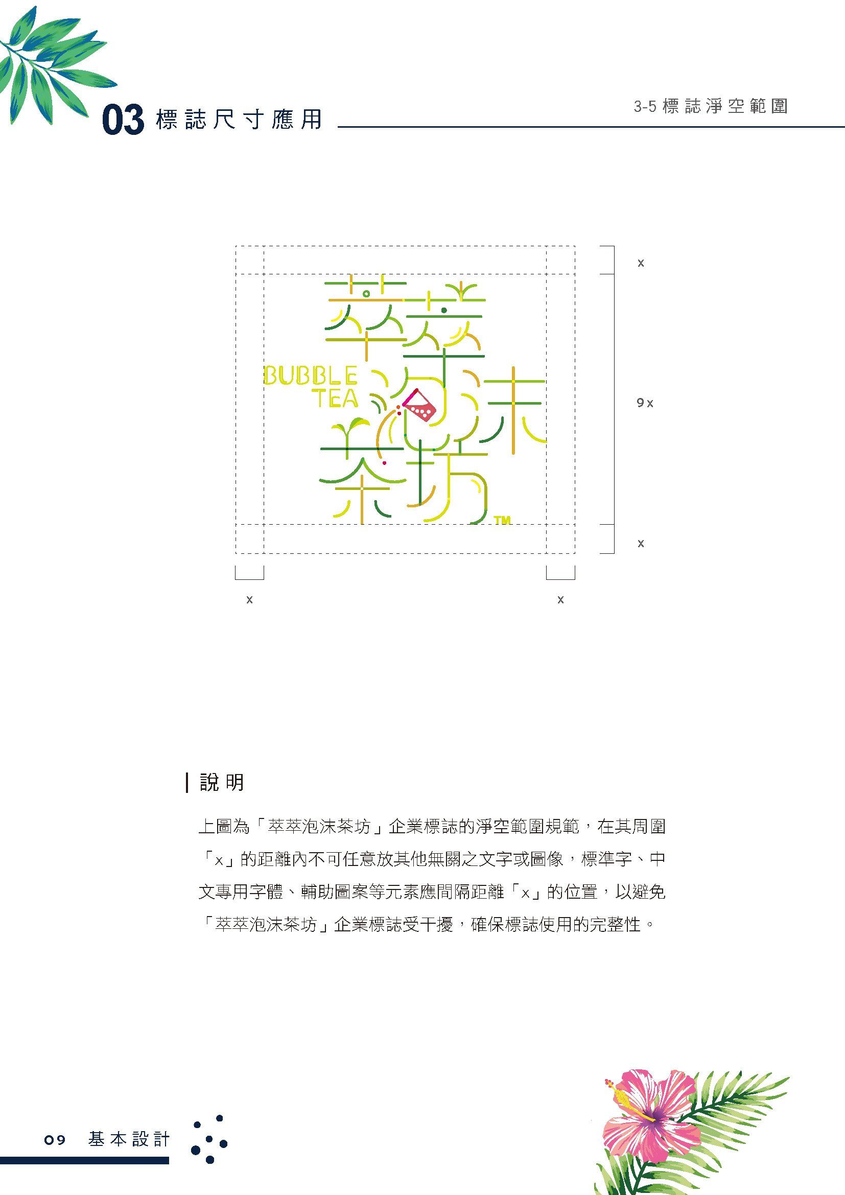 Bubble Tea House - Overall CIS Planning of Macau Tea Store brand design front view
