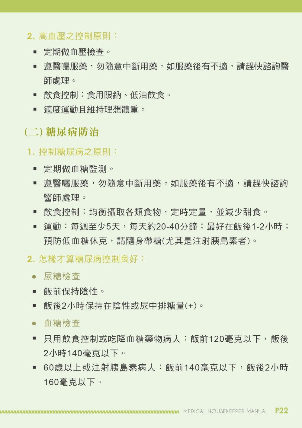 Taoyuan City Health Bureau Manual signage design design details