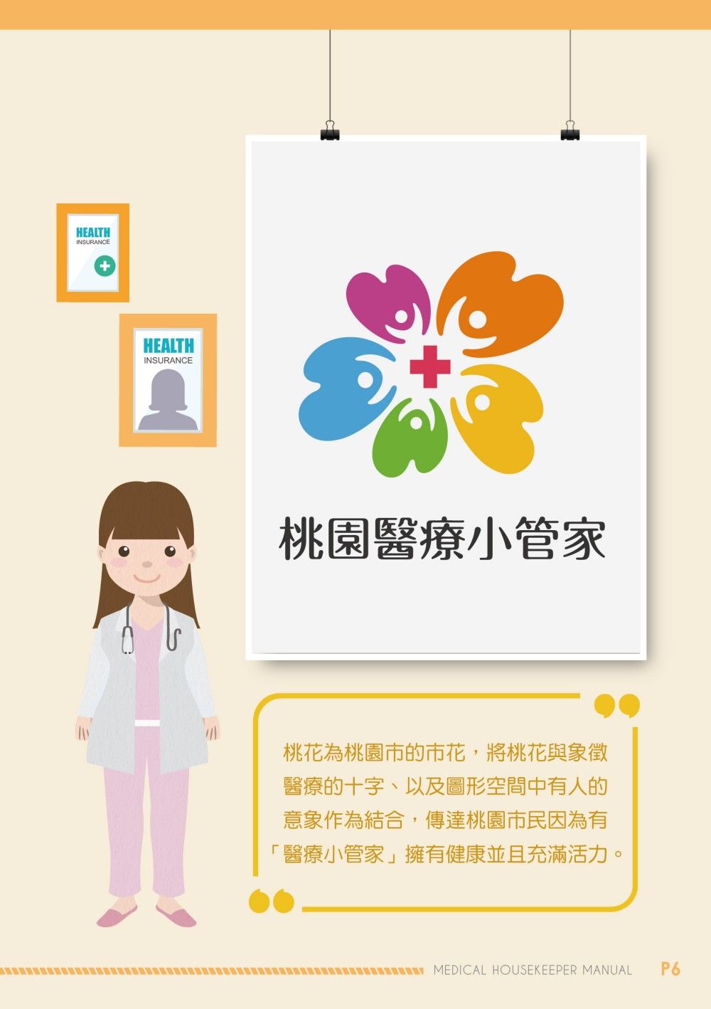 Taoyuan City Health Bureau Manual signage design close-up