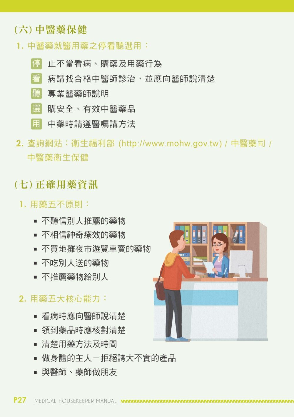 Taoyuan City Health Bureau Manual signage design overall view