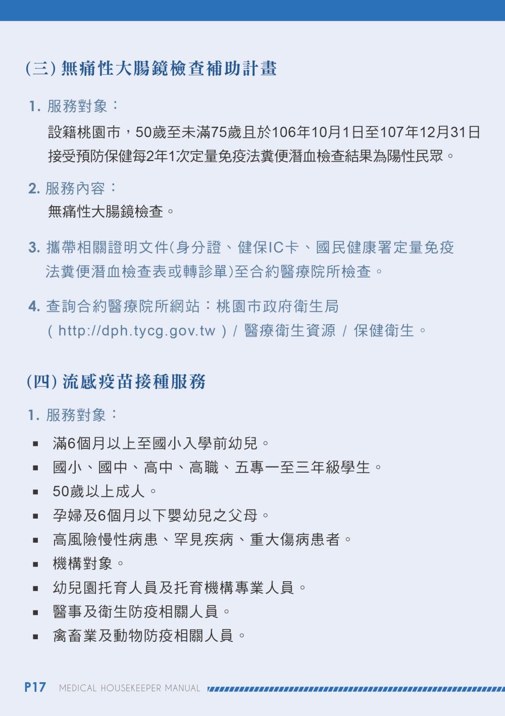 Taoyuan City Health Bureau Manual signage design overall view
