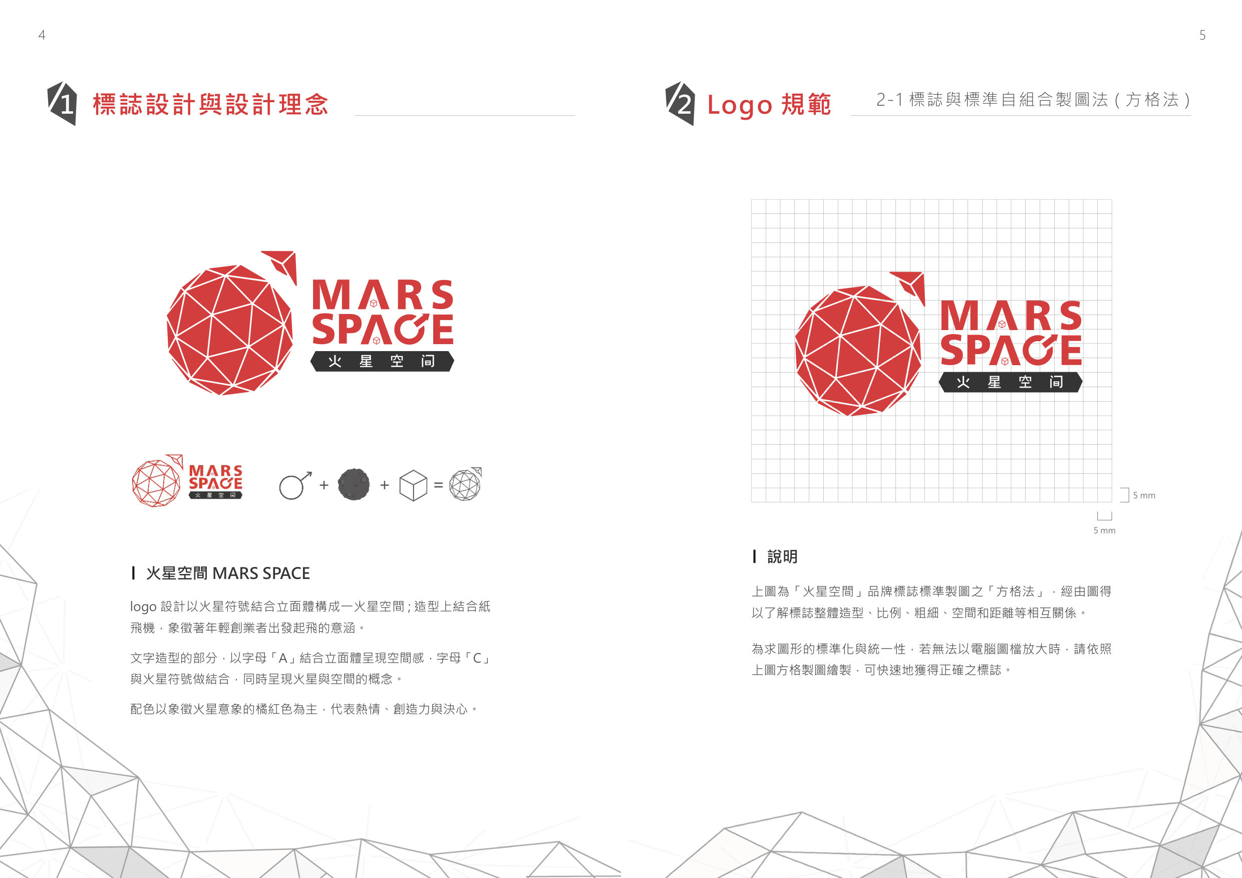 火星空間LOGO 設計全系列展示