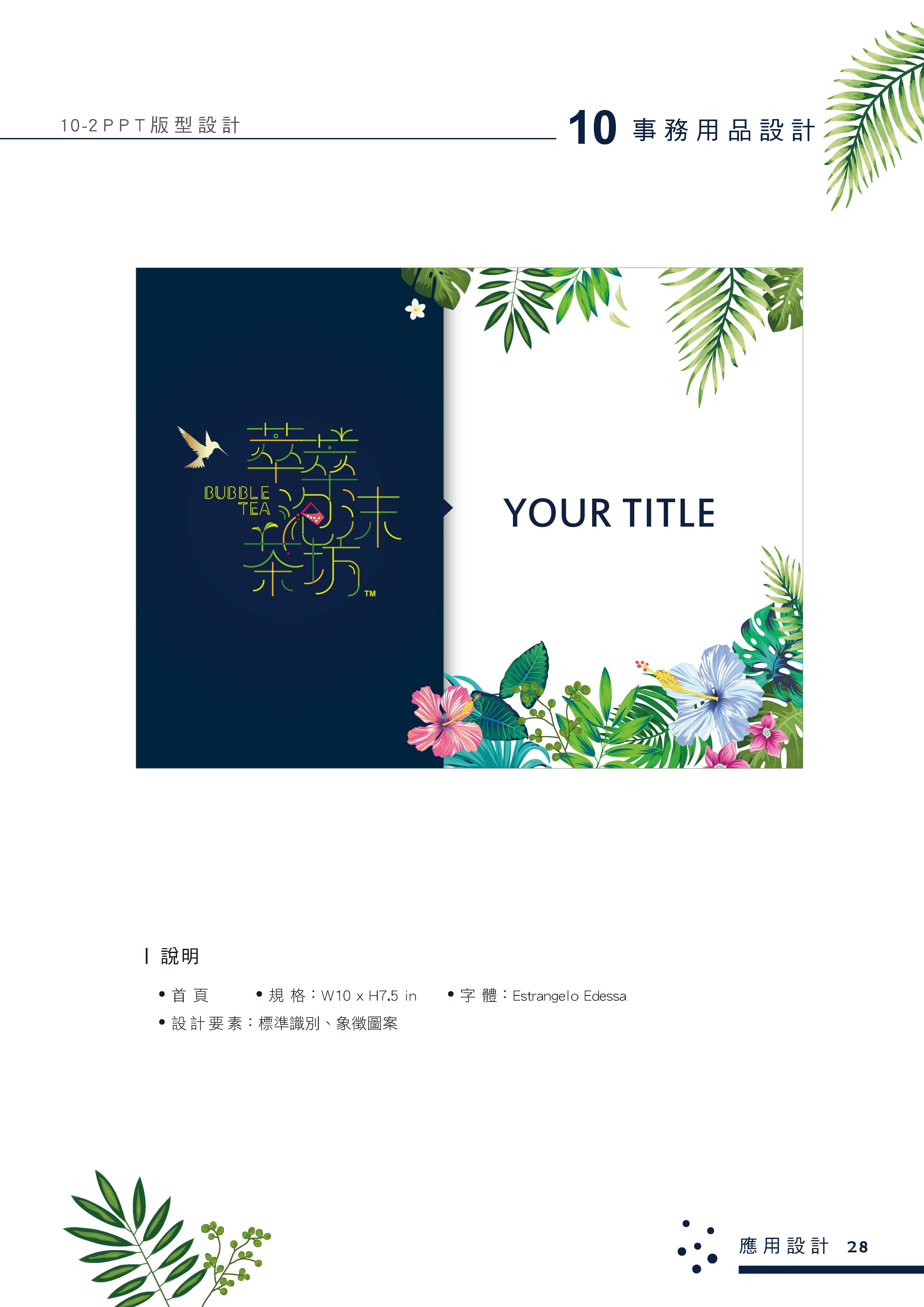 Bubble Tea House - Overall CIS Planning of Macau Tea Store brand design application mockup