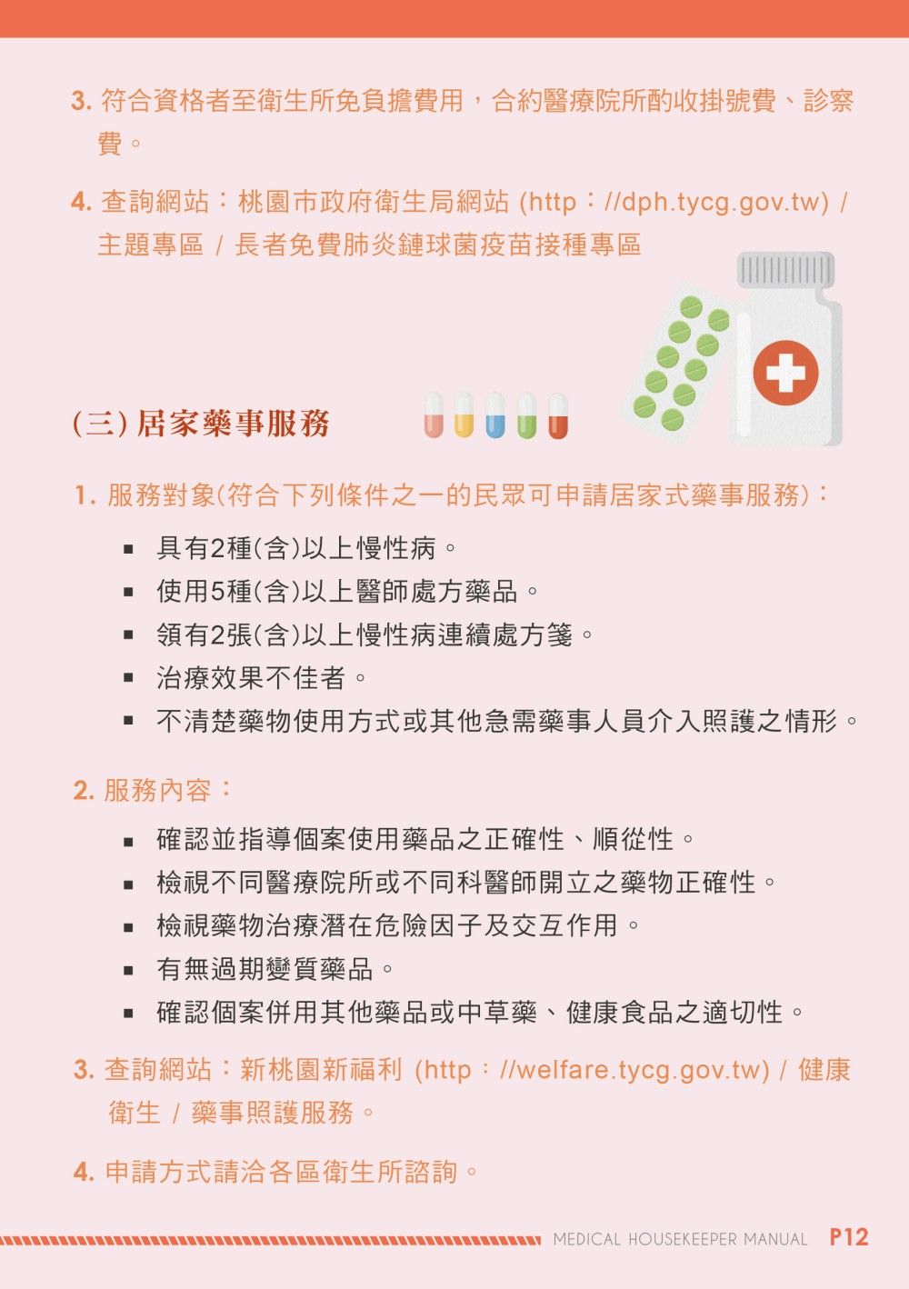 Taoyuan City Health Bureau Manual signage design product photo