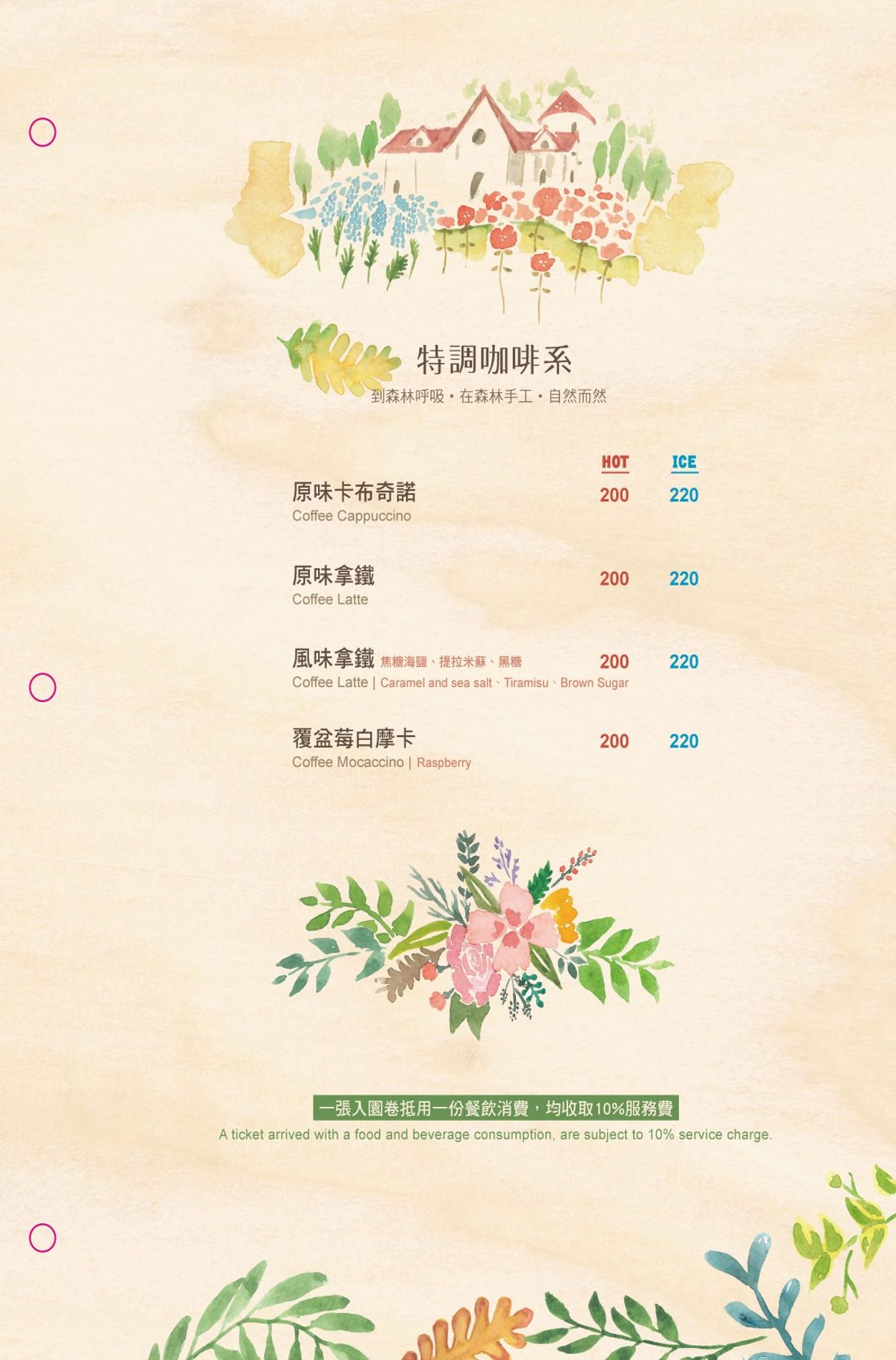 方舟綠葉菜單設計應用情境