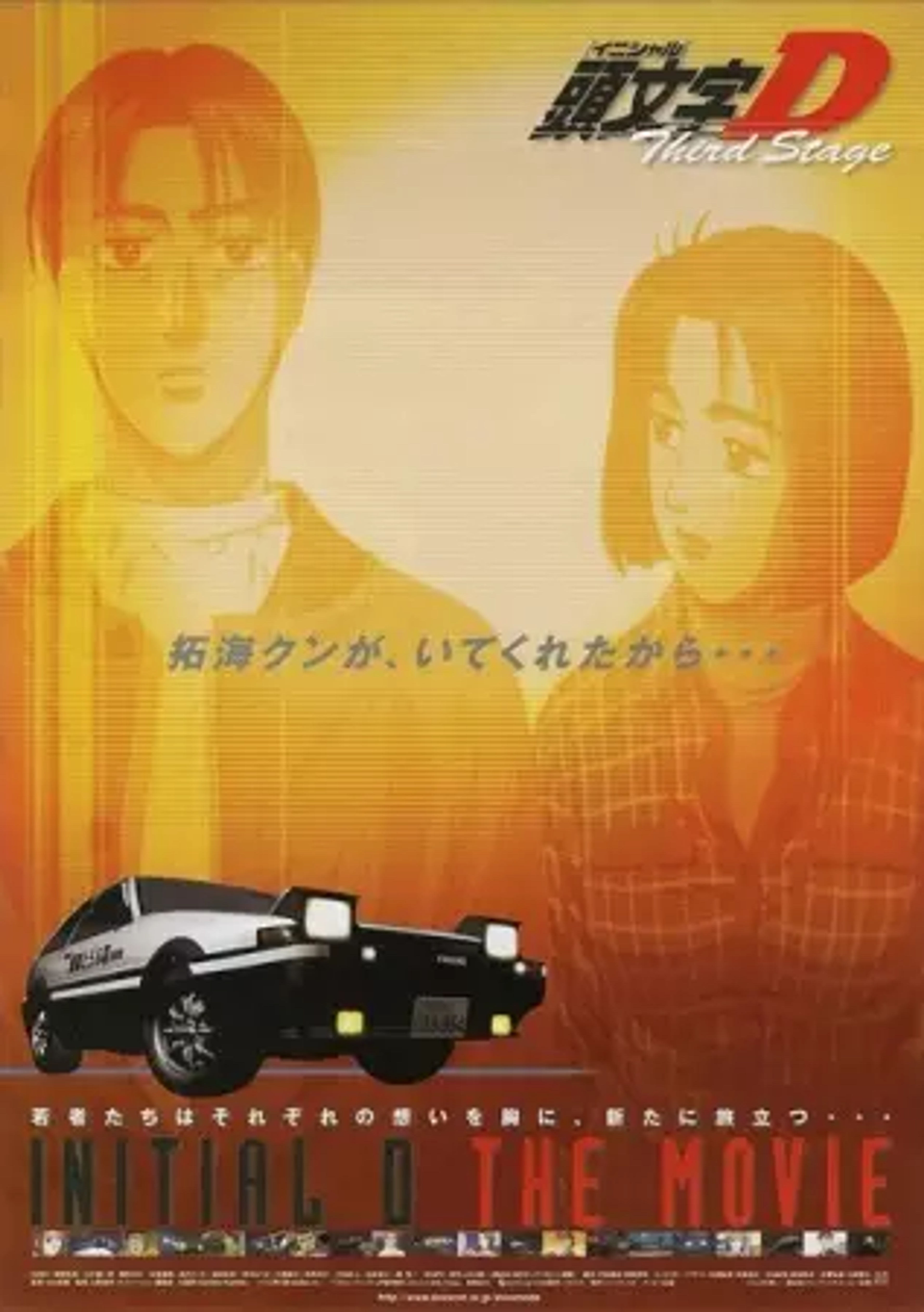 Initial D Third Stage