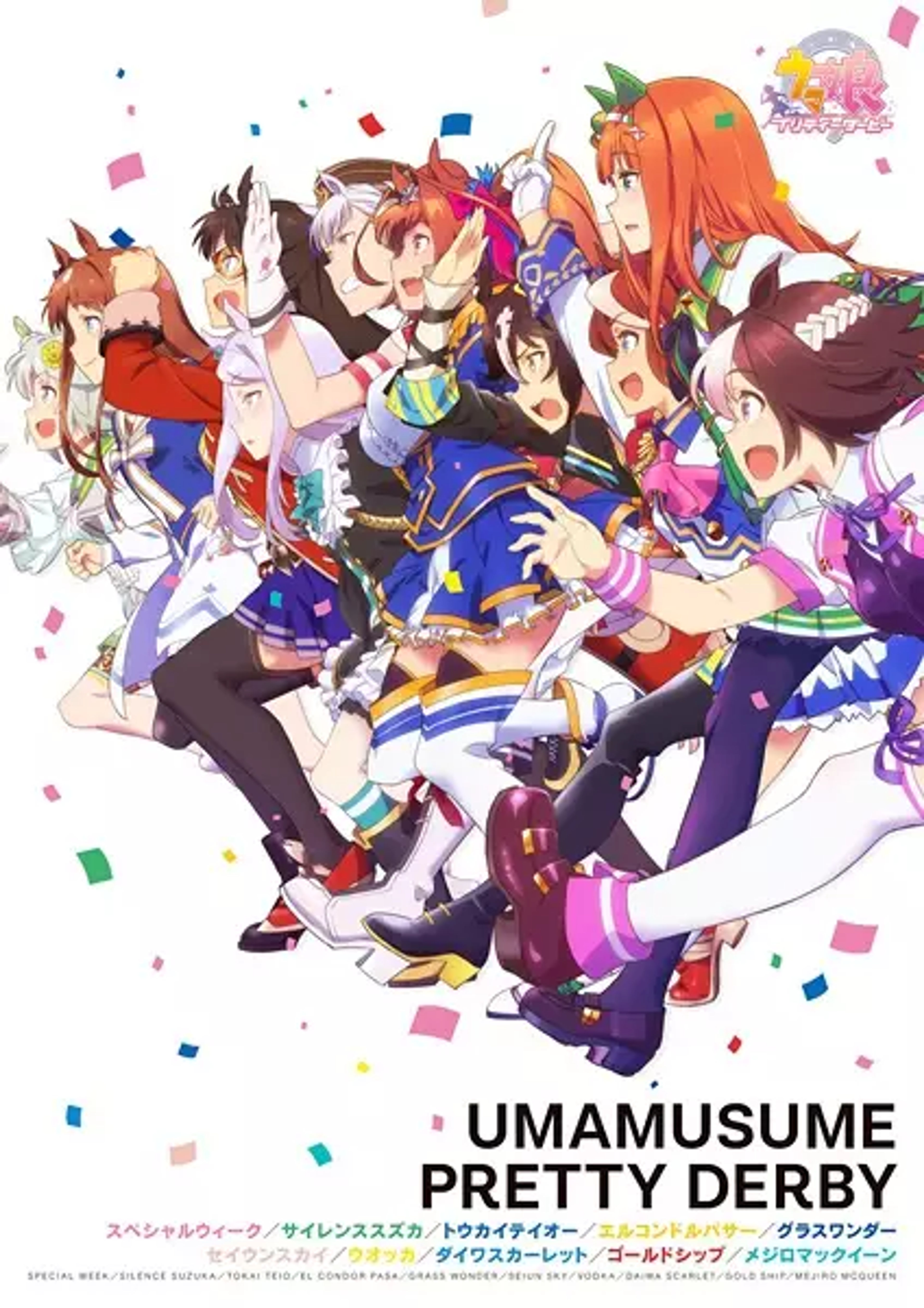 Uma Musume: Pretty Derby