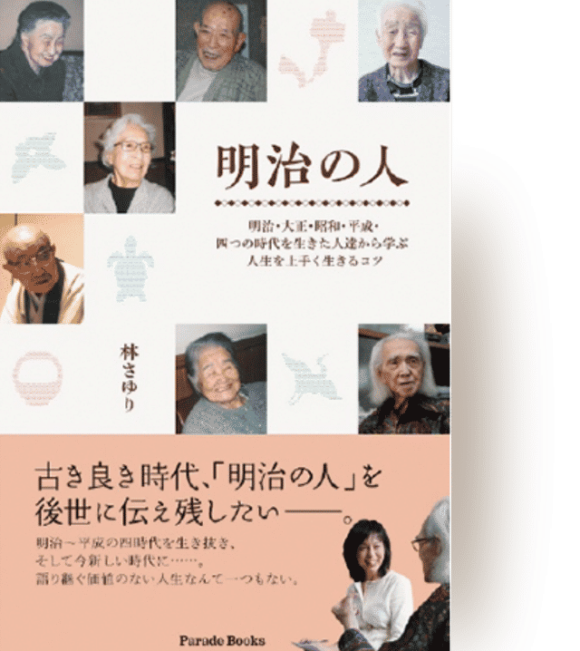 明治の人
