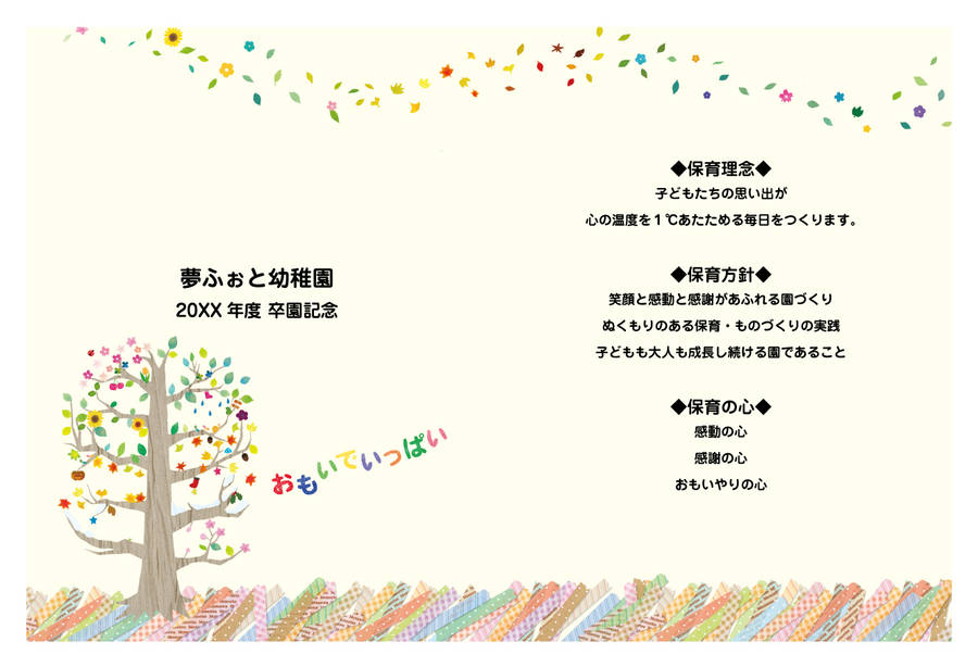 保育理念を載せた扉ページの制作事例