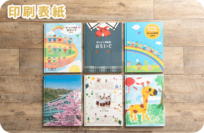 印刷表紙