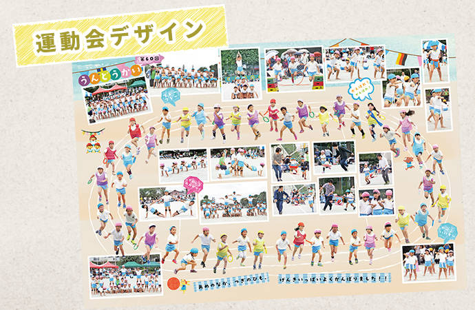 運動会デザイン