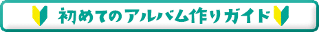 不安な方でも大丈夫です!