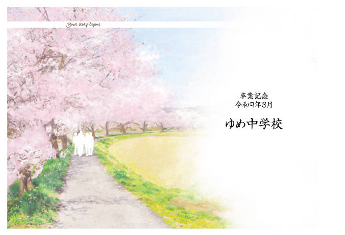 学校名と卒業年月を載せた扉ページの制作事例