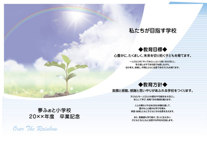 教育目標の見出しを記号で装飾した扉ページの制作事例