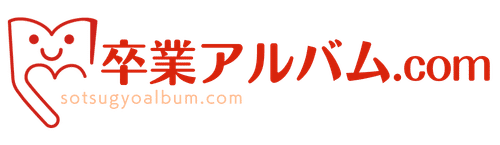 卒業アルバム.com