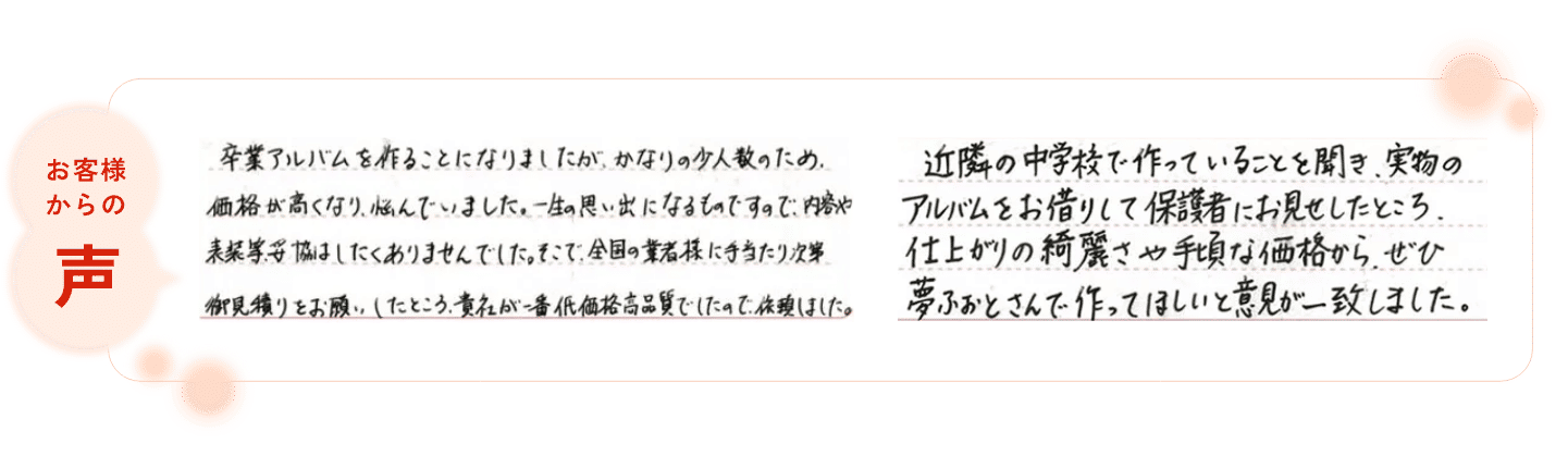 Customer voices