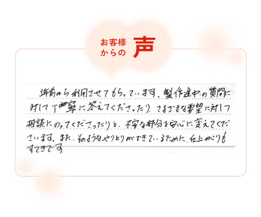 お客様の声