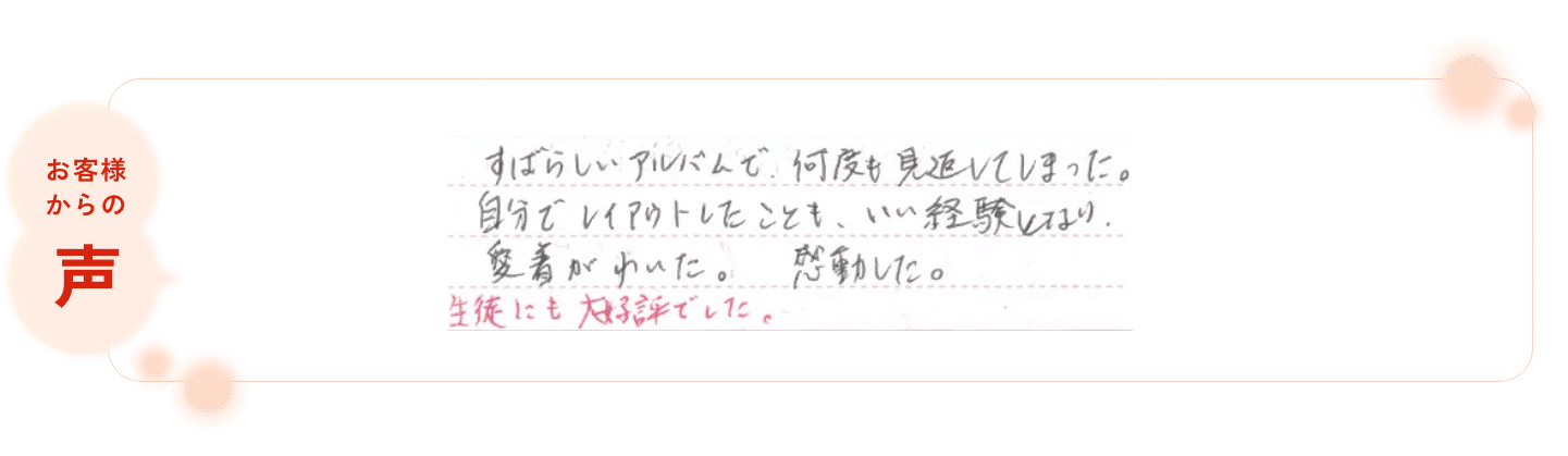お客様の声