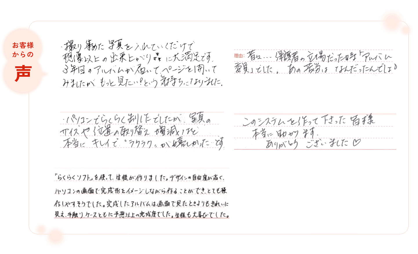 お客様の声