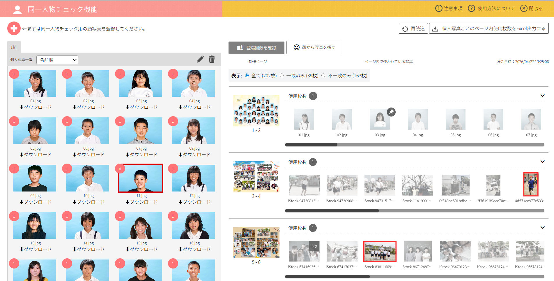 よくある失敗を防ぐイメージ