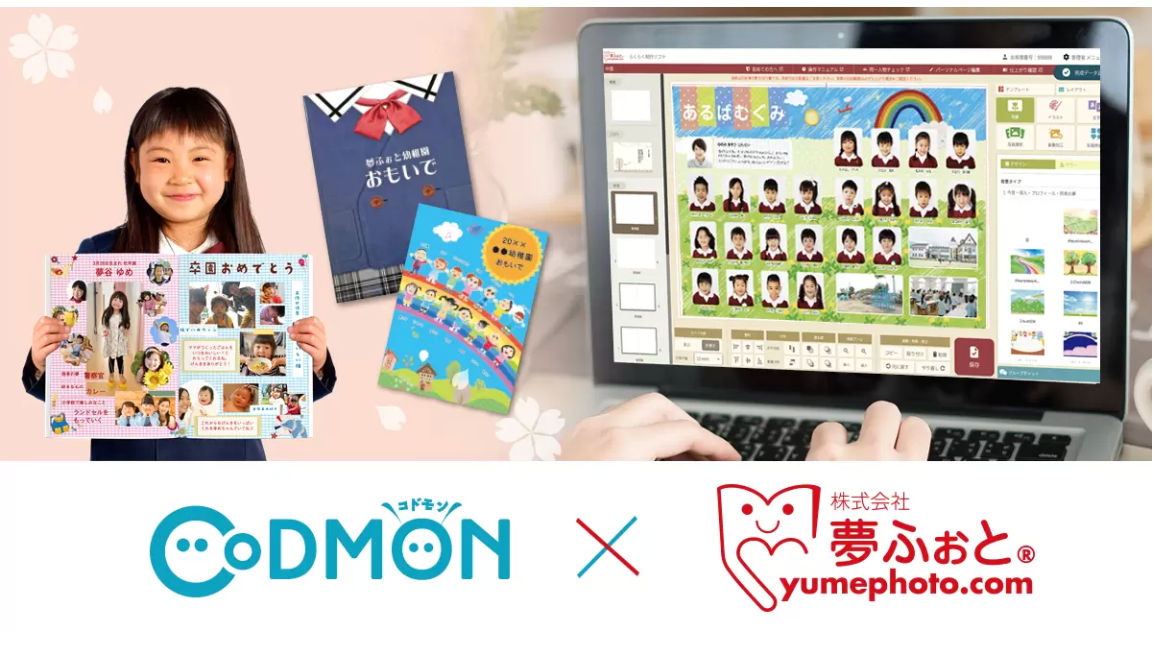 2019年 コドモンとシステム連携