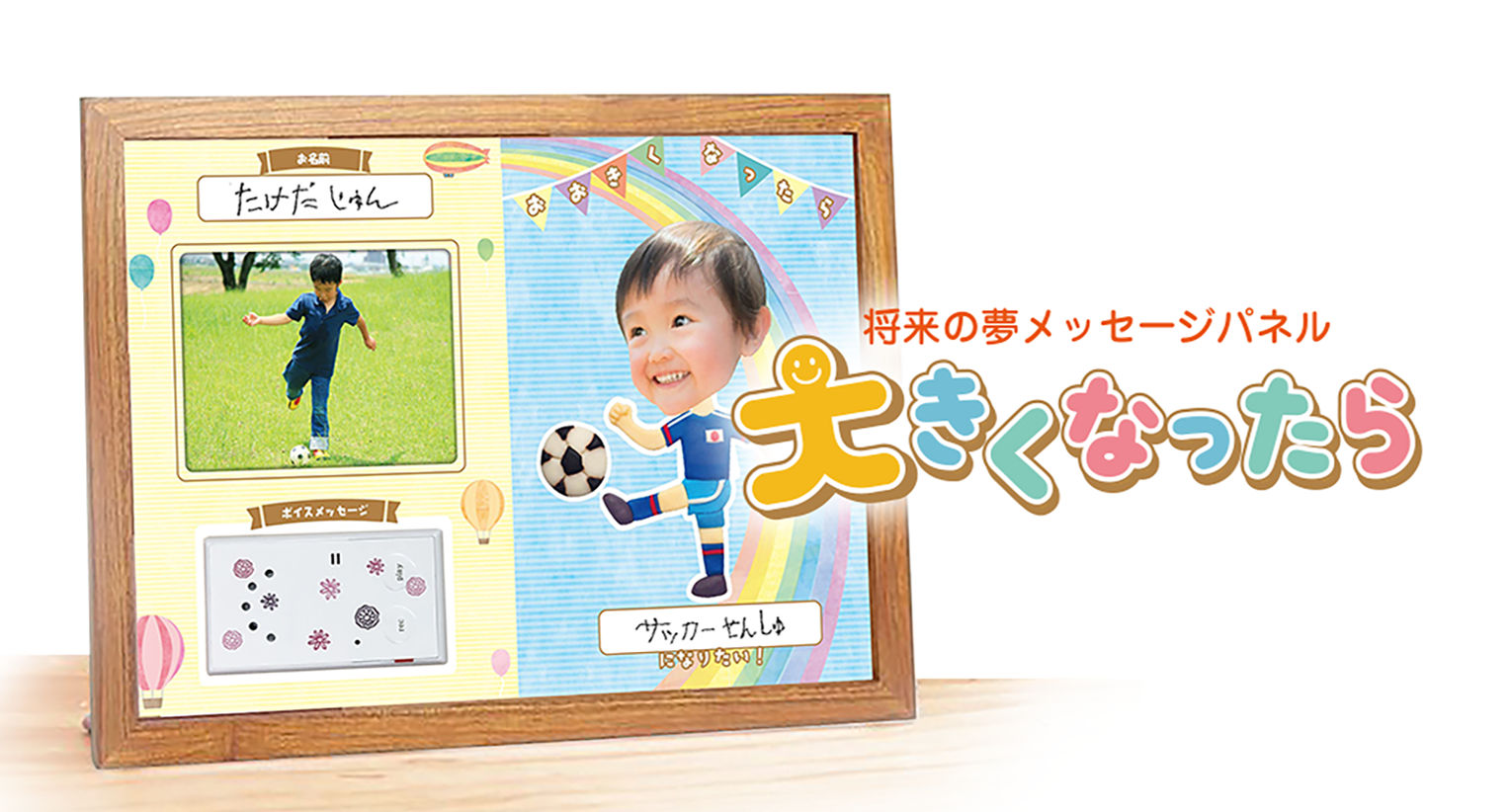 2011年 声で残す思い出「大きくなったら」