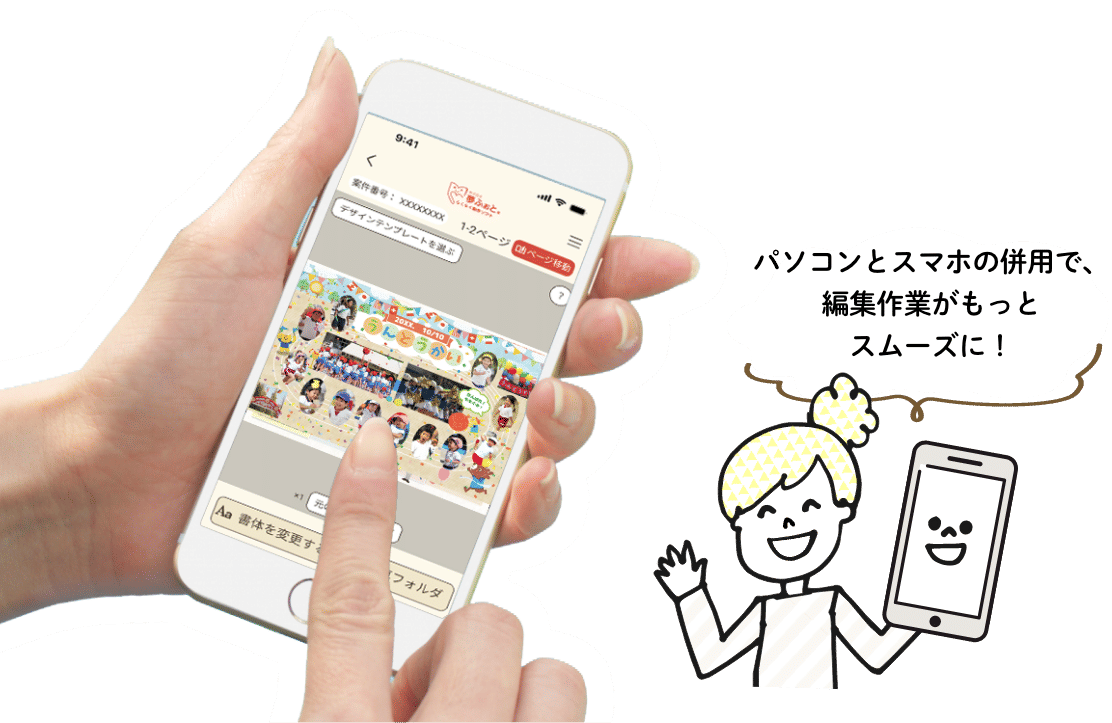 2025年 らくらく制作ソフト スマホ版（シンプルモード）