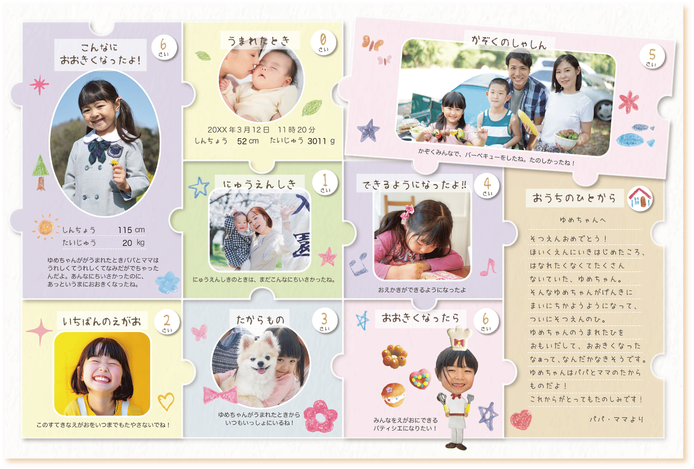 卒業アルバムのパーソナルページの誌面例
