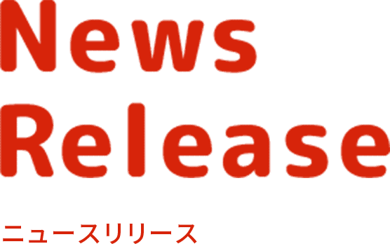 News Release ニュースリリース