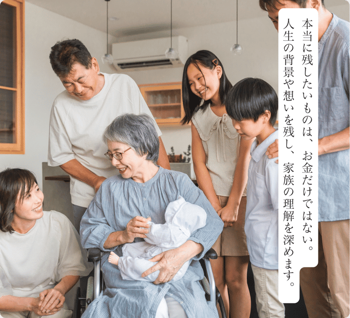 争いを防ぐ「想いの相続」へ。相続の揉め事を防ぎたい方／司法書士に相談している方／家族の想いを残したい方