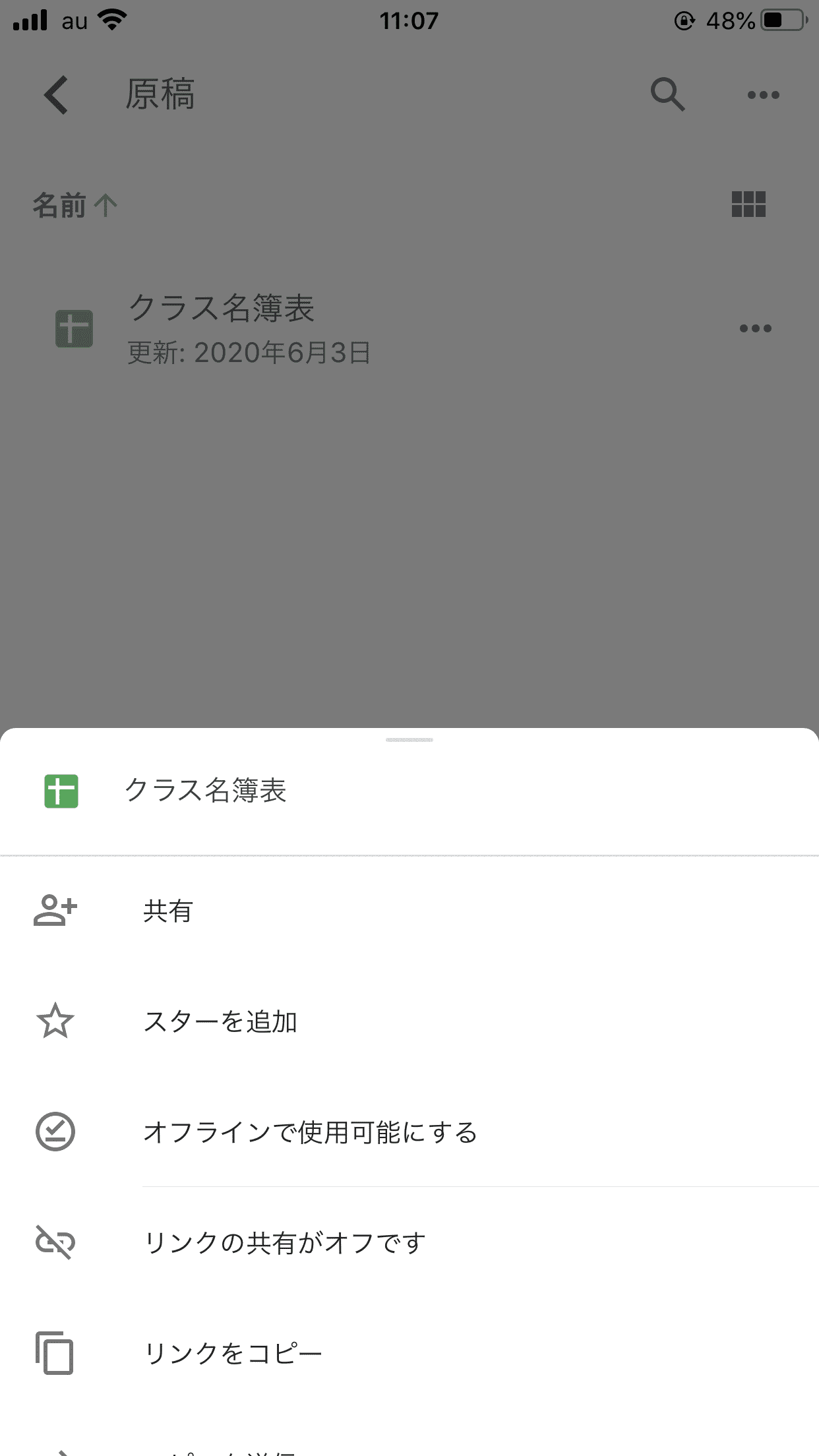 スマホ版Googleドライブアプリのドキュメント共有設定画面のスクリーンショットです