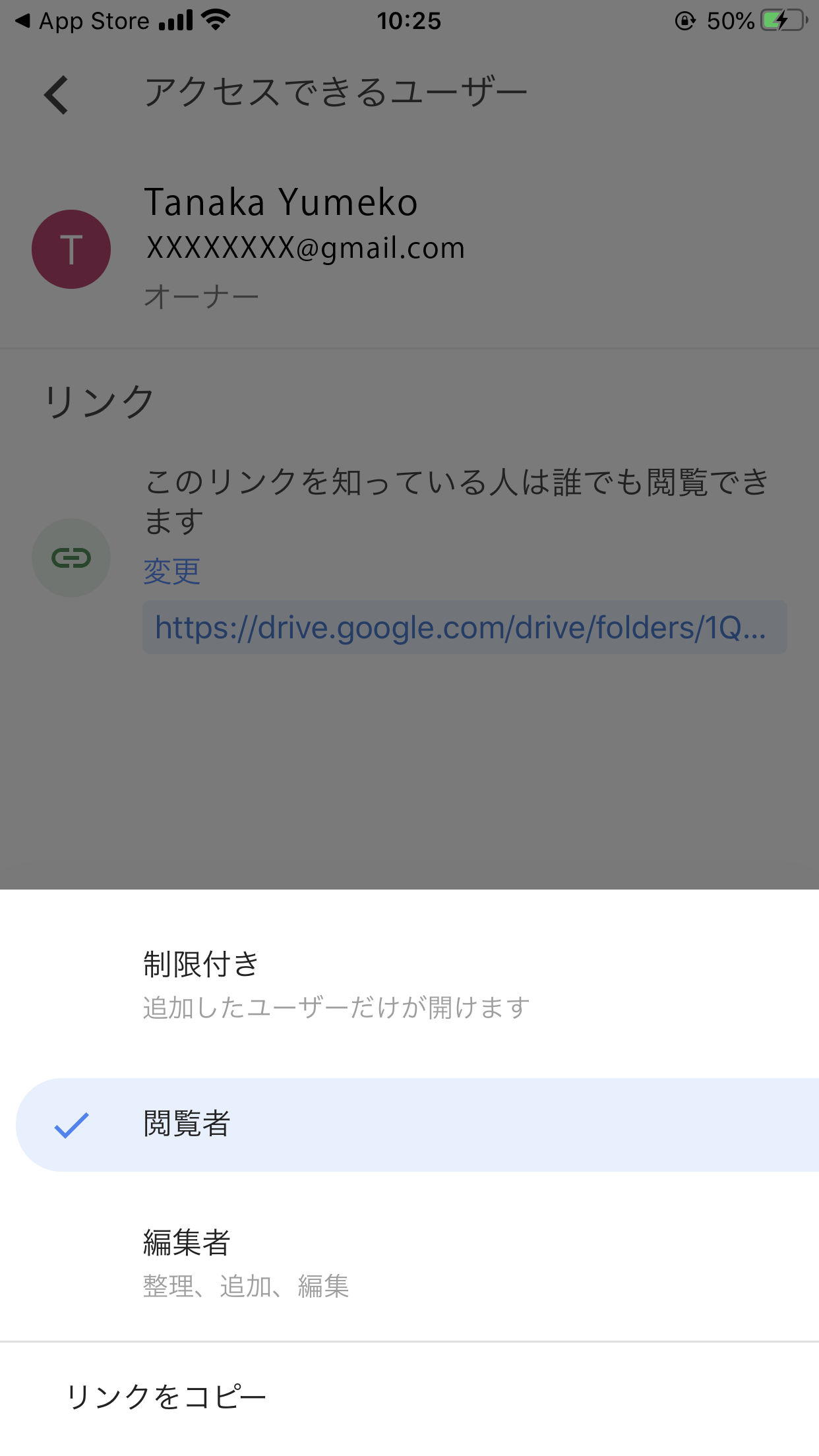 スマホ版Googleドライブアプリの写真共有設定画面のスクリーンショットです