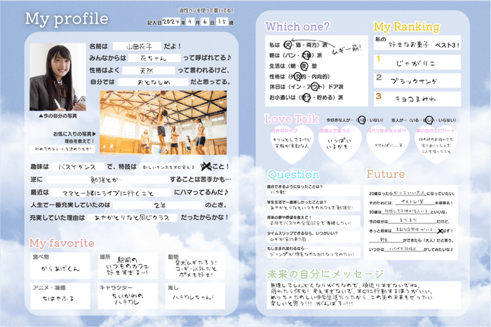 パーソナルページ「My profile」のデザイン例