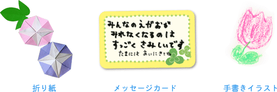 折り紙 メッセージカード 手書きイラスト