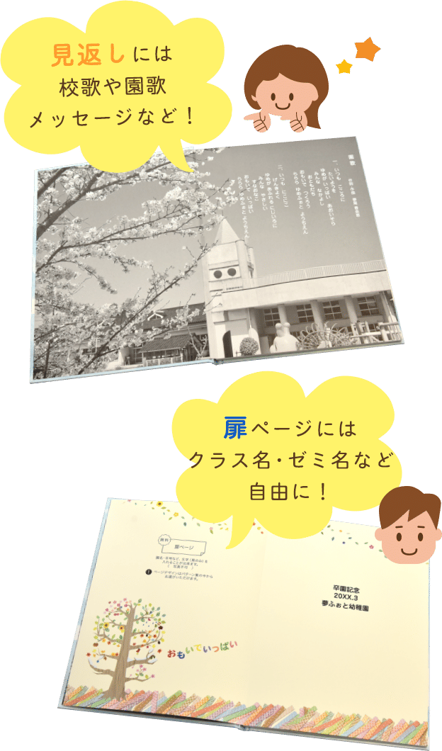 本文ページ以外の細部にも、こだわって作るのが本格派 見返し＆扉デザイン