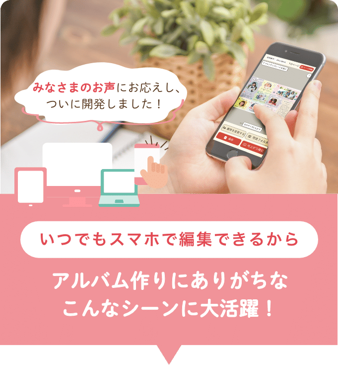 アルバム作りにありがちなこんなシーンに大活躍！