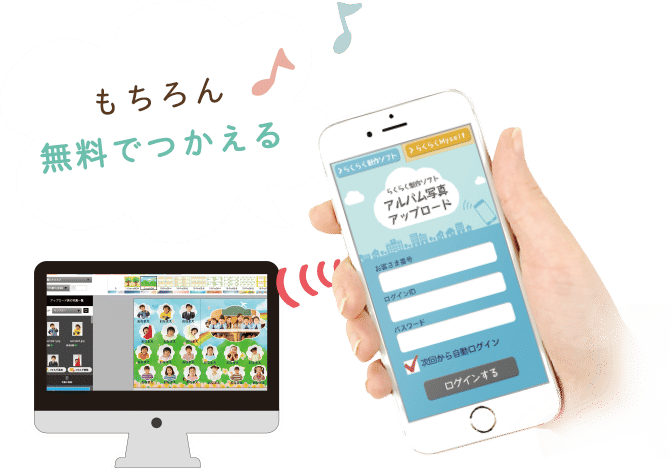 もちろん無料でつかえる