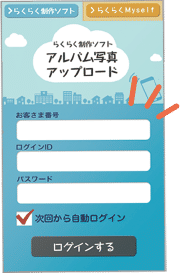ログイン画面