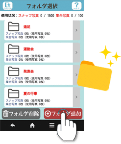 フォルダ選択画面