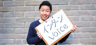 インターンVoice『瀬々くん』