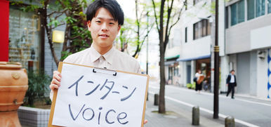 令和初のインターンVoice『高橋くん』