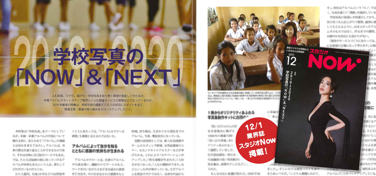 【メディア掲載のお知らせ】 12/1 スタジオNowに記事が掲載されました。