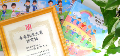 (一社）日本未来企業研究所より、「SSC 未来創造企業」として認定されました。